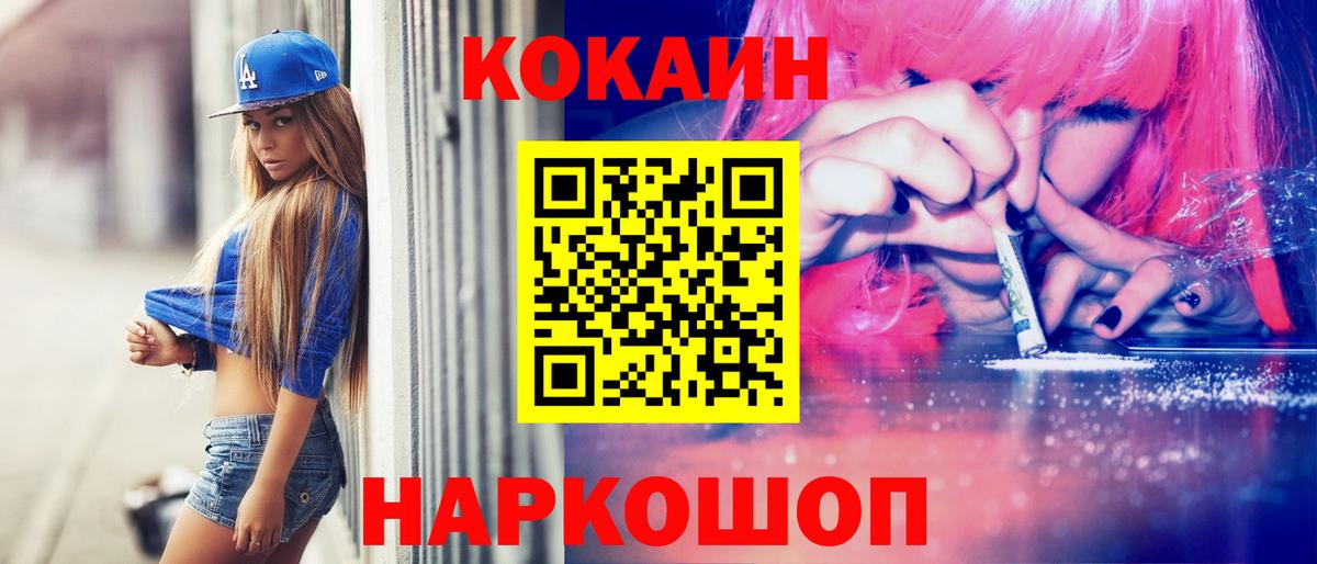 Кушва  Cocaine VHQ  Вход с VPN  Cocaine 98% 