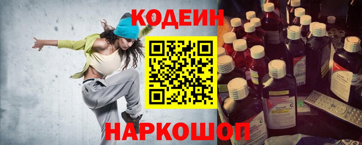 Кушва  Кодеин напиток Lean (лин)  цена наркотик  Вход с VPN 