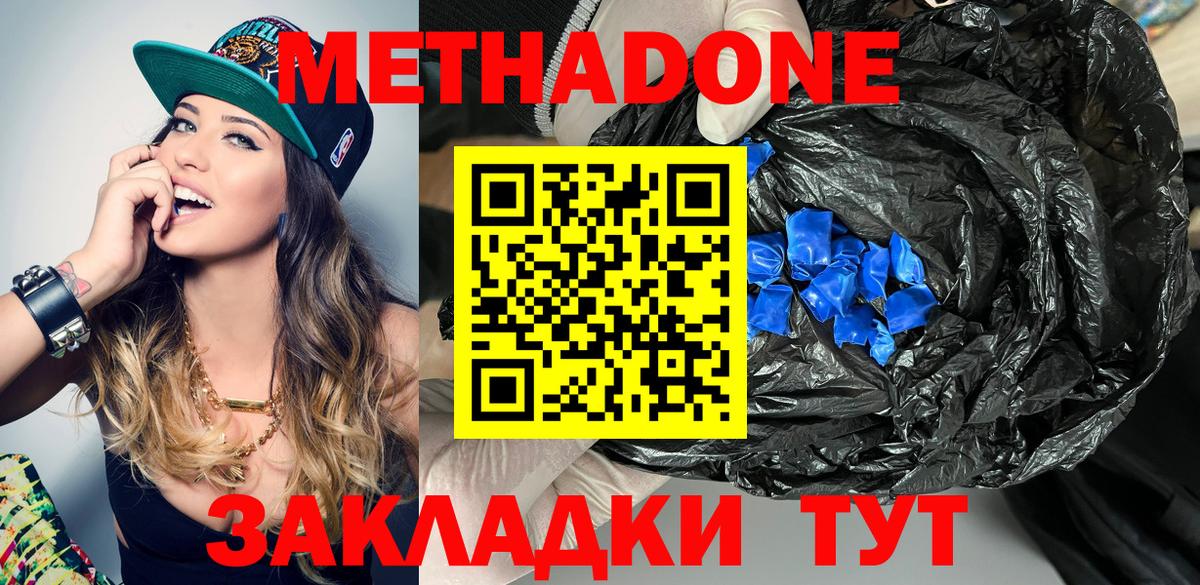 Метадон methadone Кушва